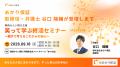 あかり保証の弁護士 谷口陽輔が関西みらい銀行主催「 あかり保証の弁護士 谷口陽輔が関西みらい銀行主催「