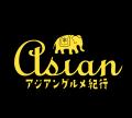 世界で人気の本格タイカレーをご家庭で手軽に!「アジ 世界で人気の本格タイカレーをご家庭で手軽に!「アジ
