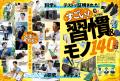 科学とテストが証明した「人生変わるすごいモノ」を紹 科学とテストが証明した「人生変わるすごいモノ」を紹