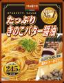 ハチ食品 2026年秋冬新商品・リニューアル商品を公式 ハチ食品 2026年秋冬新商品・リニューアル商品を公式