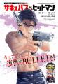 【チャンピオンRED 2026年10月号】創刊24周年!!︎ 表紙