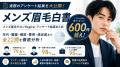 【9店舗・686名調査】メンズ眉毛サロン「Kegirai」、