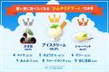 「夏の食べ物 総選挙2026」屋台の王者は焼きそば、デ