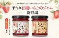 京ビオ「オーガニックnicoの香るいちごジャム」を発売 京ビオ「オーガニックnicoの香るいちごジャム」を発売