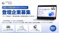 AI会社選定支援サービス「AI Market」、TechLiberty株 AI会社選定支援サービス「AI Market」、TechLiberty株