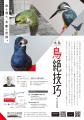【岡山県 瀬戸内市立美術館】特別展「門永哲郎展 木 【岡山県 瀬戸内市立美術館】特別展「門永哲郎展 木