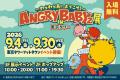 SNSフォロワー4万人超!『AngryBabyz』初の体験utf-8 SNSフォロワー4万人超!『AngryBabyz』初の体験utf-8