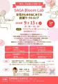 【9/15開催】「SAGA Bloom Lab 女性のためのはじめて