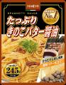 購買個数No.1※『たっぷりパスタソース』シリーズの新 購買個数No.1※『たっぷりパスタソース』シリーズの新