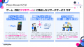 実際のゲームプレイデータをもとに調査できる、スマホ