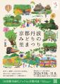 【8月19日（水）受付開始：メディア向け内覧会のお知