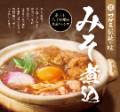 和食麺処サガミ『北海道と北のめぐみ』フェア販売開始