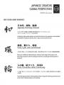 【WA - JAPANESE CREATORS / GLOBAL PERSPECTIVES】日