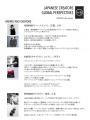 【WA - JAPANESE CREATORS / GLOBAL PERSPECTIVES】日