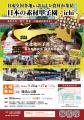 【全国の生産者募集】約16,000人が来場した「日本の素