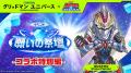 『ウルトラマン パズルシュワッチ!!』『グリッドマン 『ウルトラマン パズルシュワッチ!!』『グリッドマン
