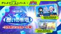 『ウルトラマン パズルシュワッチ!!』『グリッドマン 『ウルトラマン パズルシュワッチ!!』『グリッドマン