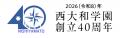 学校法人西大和学園、「大和挑戦投資ファンド1号」へ 学校法人西大和学園、「大和挑戦投資ファンド1号」へ