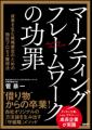 社員ひとりひとりをブランドの体現者に変える 「真実 社員ひとりひとりをブランドの体現者に変える 「真実