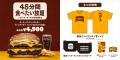 バーガーキング(R) 人気イベント『ワンパウンダーチャ