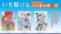 陸上少女×ポンコツ美術教師の再始動！ 『いち駆ける』