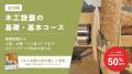 広がるクラフトを後押し「学びの地域格差」を解消へ。