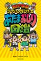 TBS系「バナナサンド」待望の書籍化！ 子どもから大人