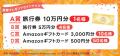 「グローバルWiFi(R)」LINE公式アカウント友だち数150