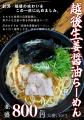 新潟県人気No.1のつけ麺店、千葉県に初上陸。「つけ麺 新潟県人気No.1のつけ麺店、千葉県に初上陸。「つけ麺