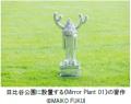 東京ミッドタウン日比谷 ホールこけら落とし 現代美 東京ミッドタウン日比谷 ホールこけら落とし 現代美