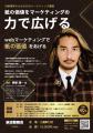 【印刷業界×SNSマーケティング】「紙かWebかではなく