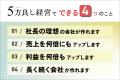 会社の成長を止める「順番の間違い」とは？成長フェー