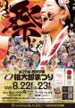 第２６回おかやま桃太郎まつり「第３１回うらじゃ」、
