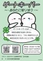 【東京都町田市】9月は東京都自殺対策強化月間「自殺 【東京都町田市】9月は東京都自殺対策強化月間「自殺