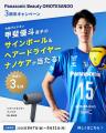 大阪ブルテオン・甲斐優斗選手とのコラボキャンペーン 大阪ブルテオン・甲斐優斗選手とのコラボキャンペーン