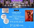 <ゆかりクラブ会員>110万人突破 大感謝祭 第二弾の <ゆかりクラブ会員>110万人突破 大感謝祭 第二弾の