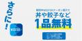 ハズレなし「京都拉麺小路ガチャ」を今年も実施！