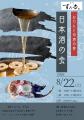 【おでんすみ吉 心斎橋】毎年恒例の特別企画「日本酒