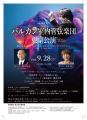 それぞれの国では、同じ舞台に立つことが難しい演奏家