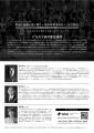 それぞれの国では、同じ舞台に立つことが難しい演奏家