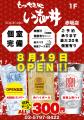 【 創業76年、受け継がれる “旨いもつ焼き” を赤坂で 【 創業76年、受け継がれる “旨いもつ焼き” を赤坂で