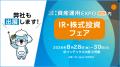 日本精化、第７回 資産運用EXPO【関西】」に出展・セ
