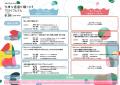 サステナブルシティ・サミット6 追加情報公開!多様 サステナブルシティ・サミット6 追加情報公開!多様