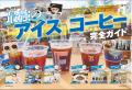 【アイスコーヒー対応コーヒーメーカー3選】暑い日に