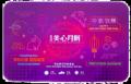 香港美心月餅 28年連続販売数No.1 !!!