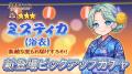 『異世界キッチン』チャレンジイベント「故郷の夏の屋