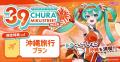 初音ミクが沖縄に再登場！『CHURA MIKU STREET 2026』