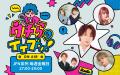 若者の本音に向き合うトークバラエティ「ウチらのイイ