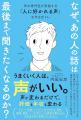 【丸善・日本橋店ビジネス書ランキング第1位】「声」