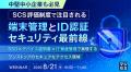 ISR、 「SCS評価制度」の 「アイデンティティ管理、認